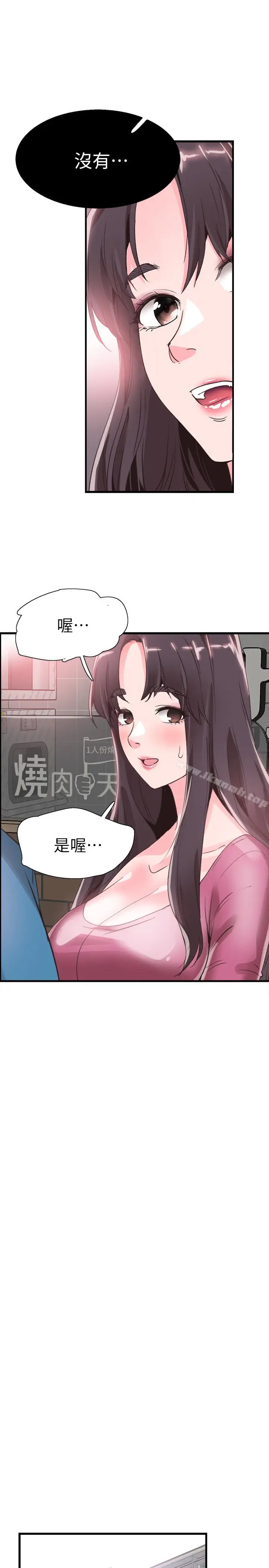 漫画《校园LIVE秀》第30话第23张图