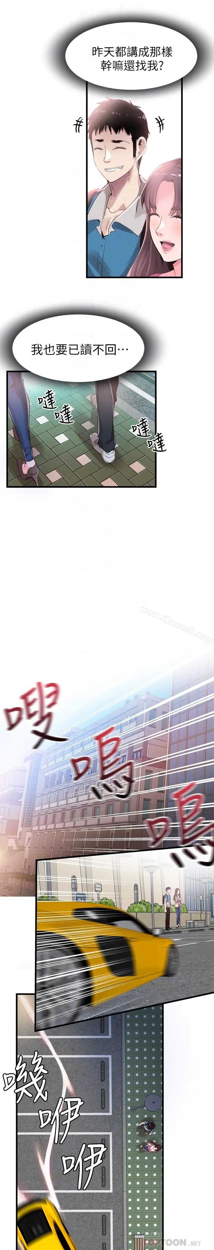 漫画《校园LIVE秀》第30话第26张图