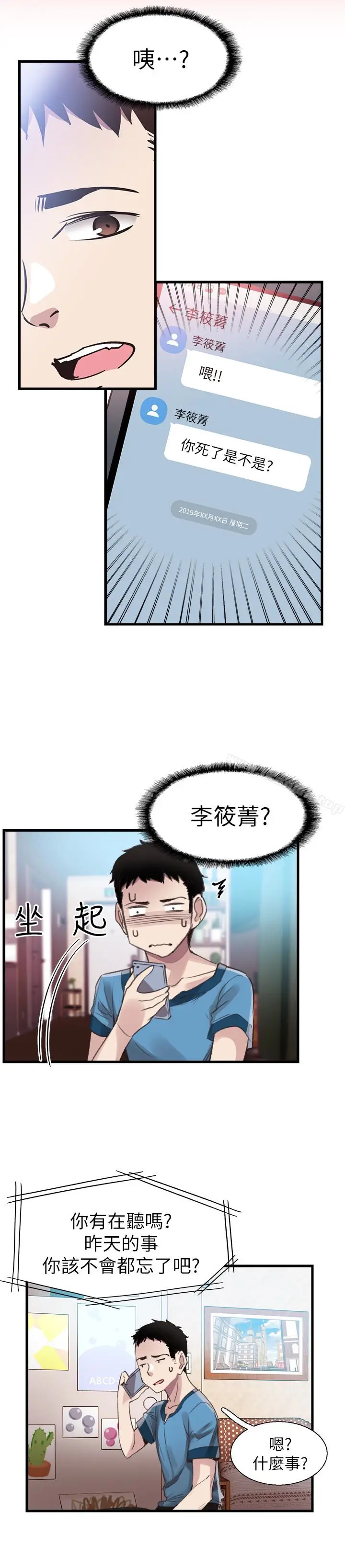 漫画《校园LIVE秀》第30话第3张图