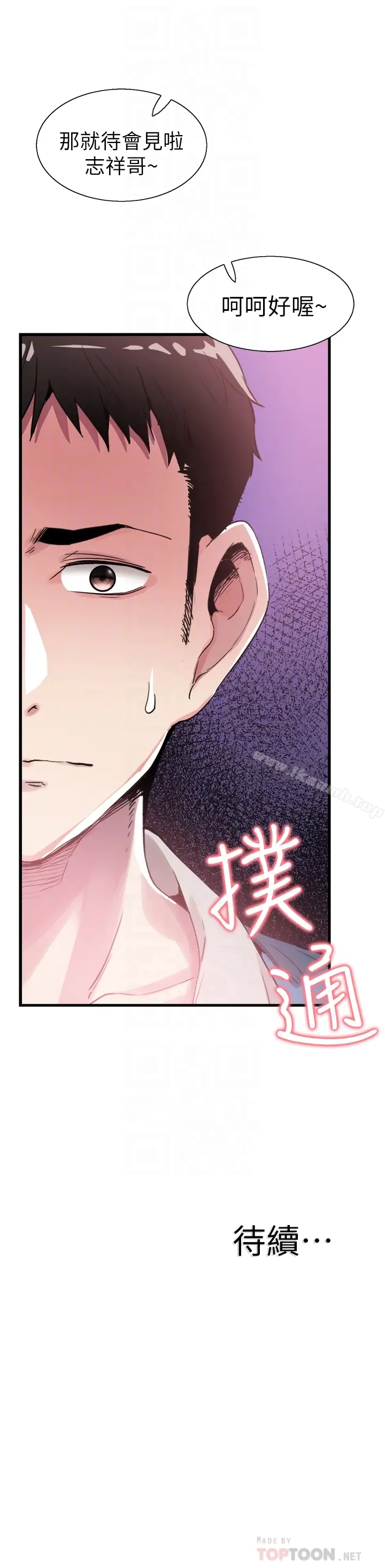 漫画《校园LIVE秀》第30话第30张图