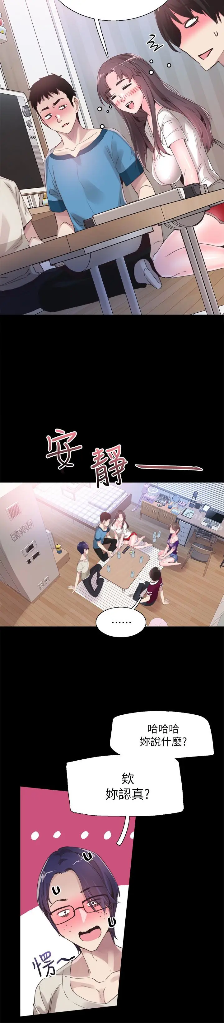 漫画《校园LIVE秀》第30话第7张图