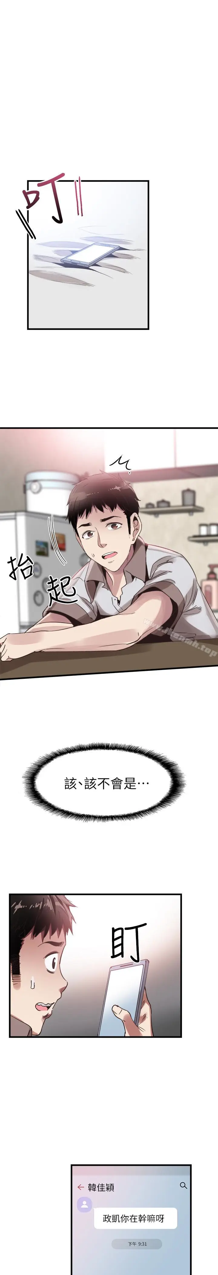 漫画《校园LIVE秀》第31话第10张图