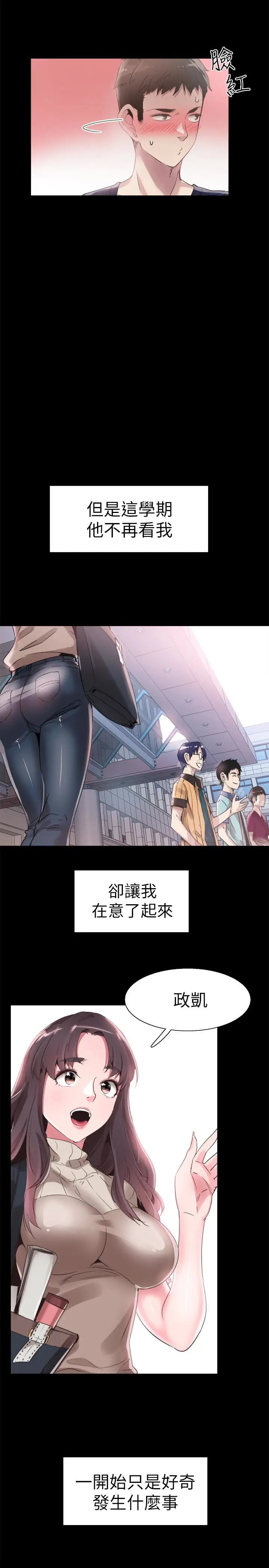 漫画《校园LIVE秀》第31话第16张图