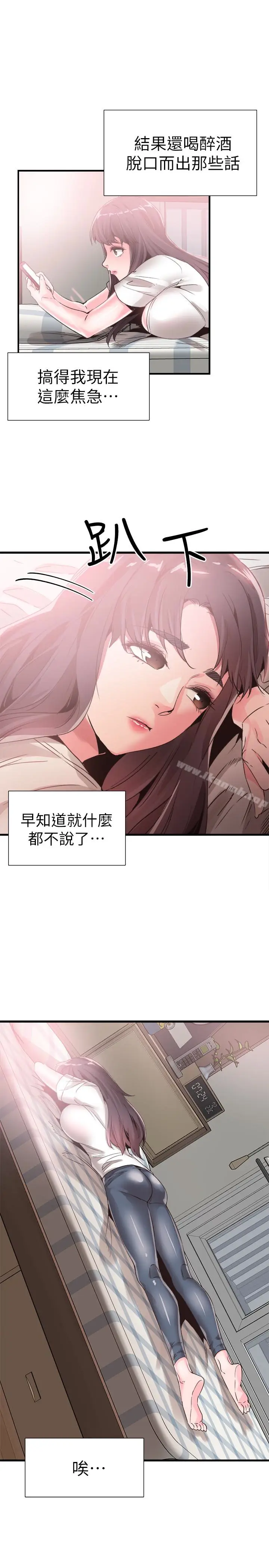 漫画《校园LIVE秀》第31话第18张图