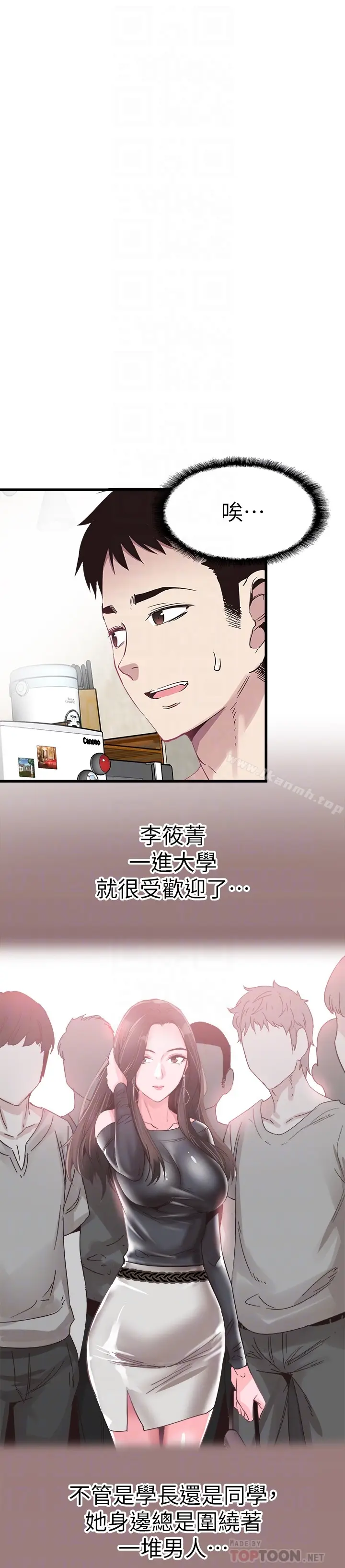 漫画《校园LIVE秀》第31话第19张图