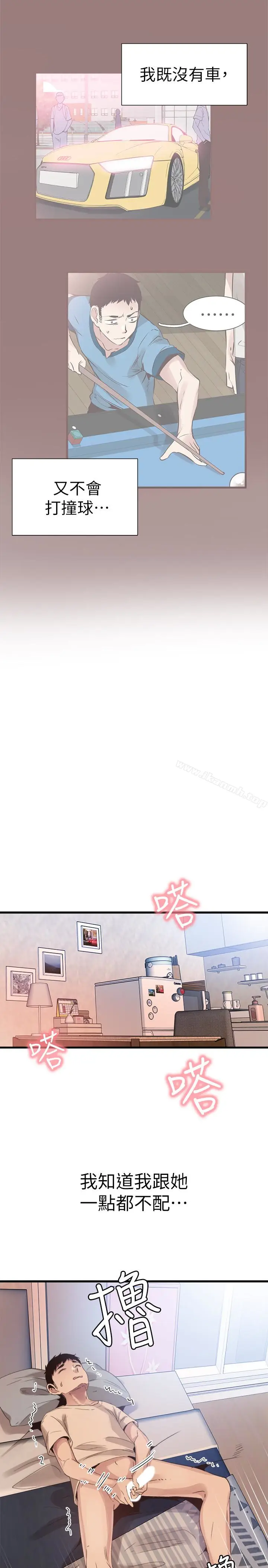 漫画《校园LIVE秀》第31话第20张图