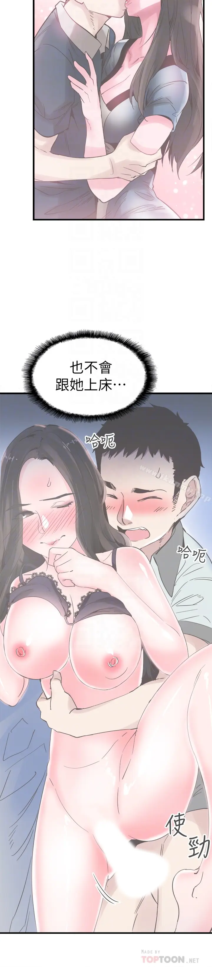 漫画《校园LIVE秀》第31话第23张图