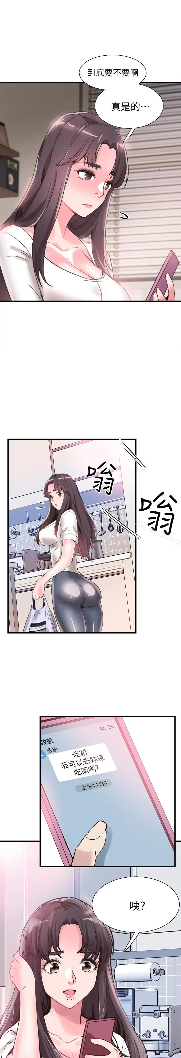 漫画《校园LIVE秀》第31话第28张图