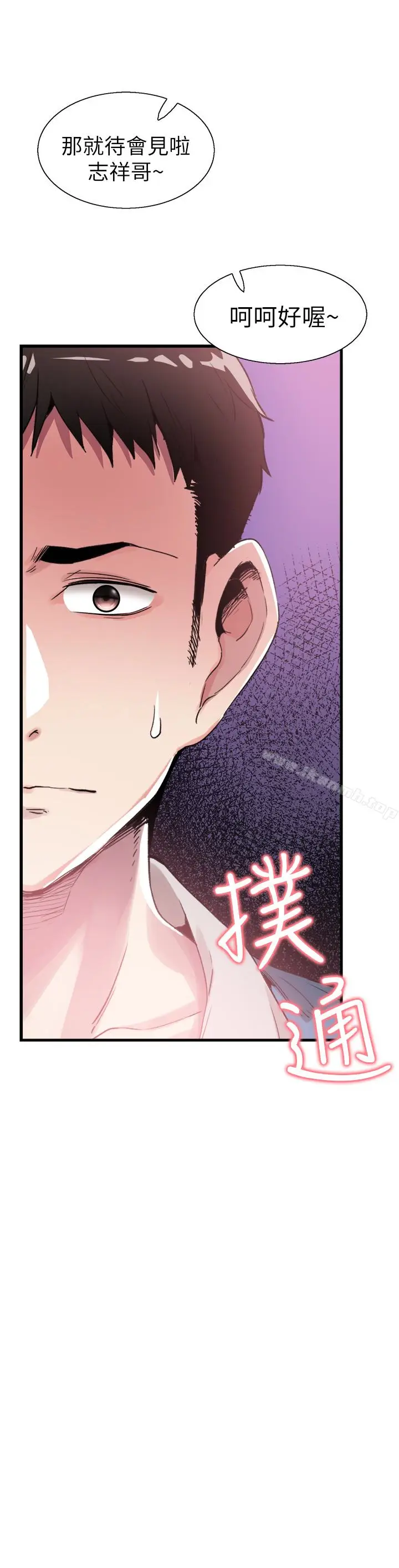 漫画《校园LIVE秀》第31话第4张图