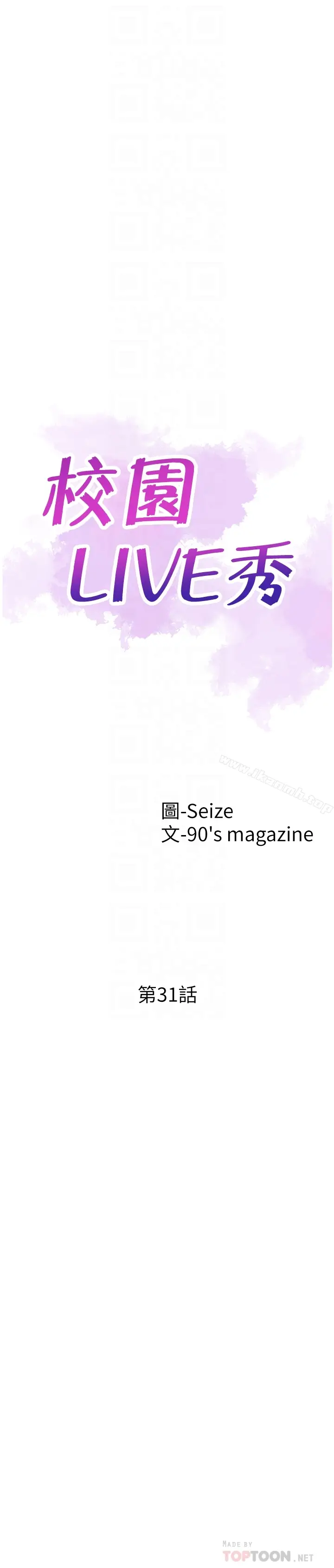 漫画《校园LIVE秀》第31话第7张图