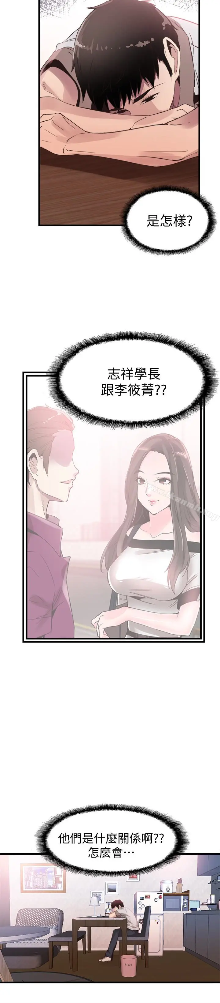 漫画《校园LIVE秀》第31话第9张图