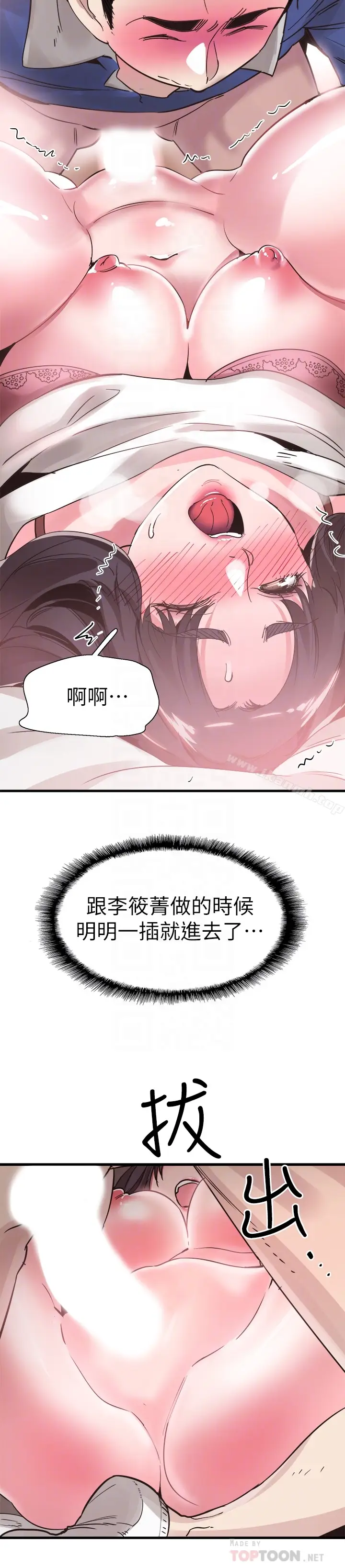 漫画《校园LIVE秀》第32话第19张图
