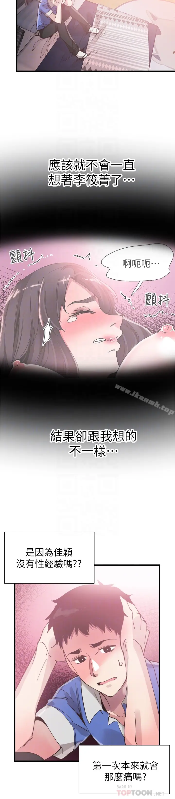 漫画《校园LIVE秀》第32话第27张图