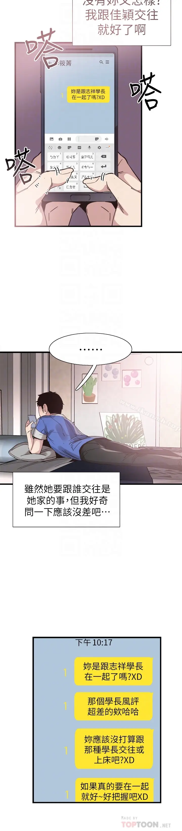 漫画《校园LIVE秀》第32话第29张图