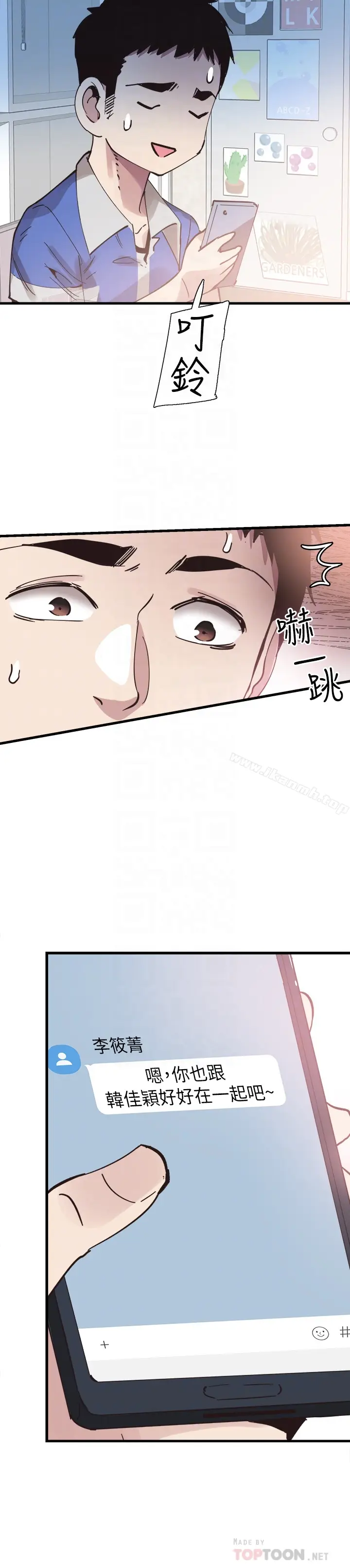 漫画《校园LIVE秀》第32话第31张图
