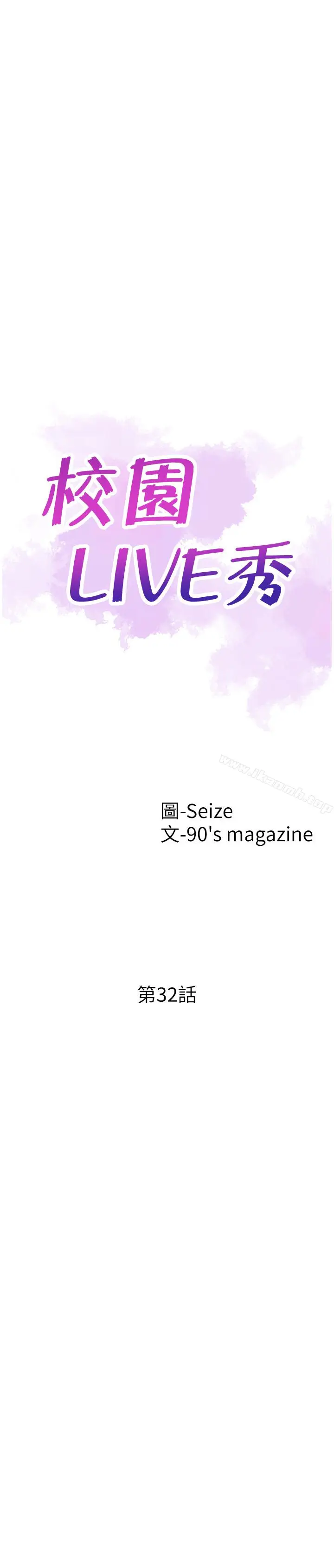 漫画《校园LIVE秀》第32话第5张图
