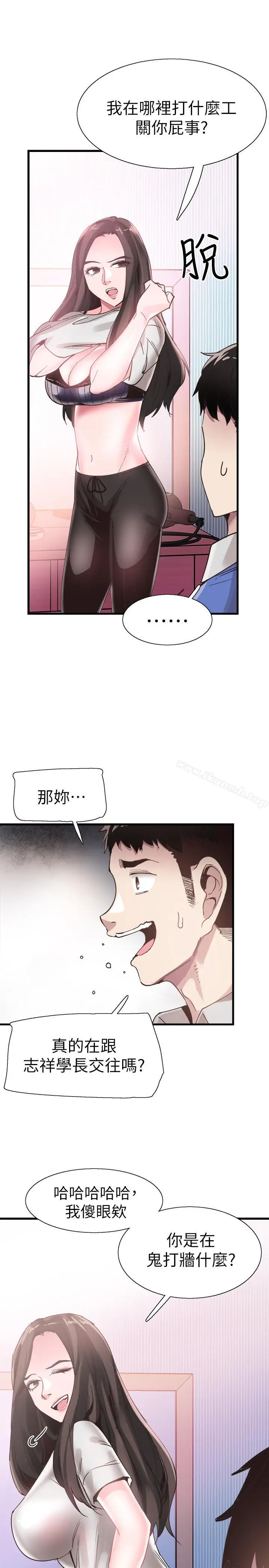 漫画《校园LIVE秀》第33话第11张图