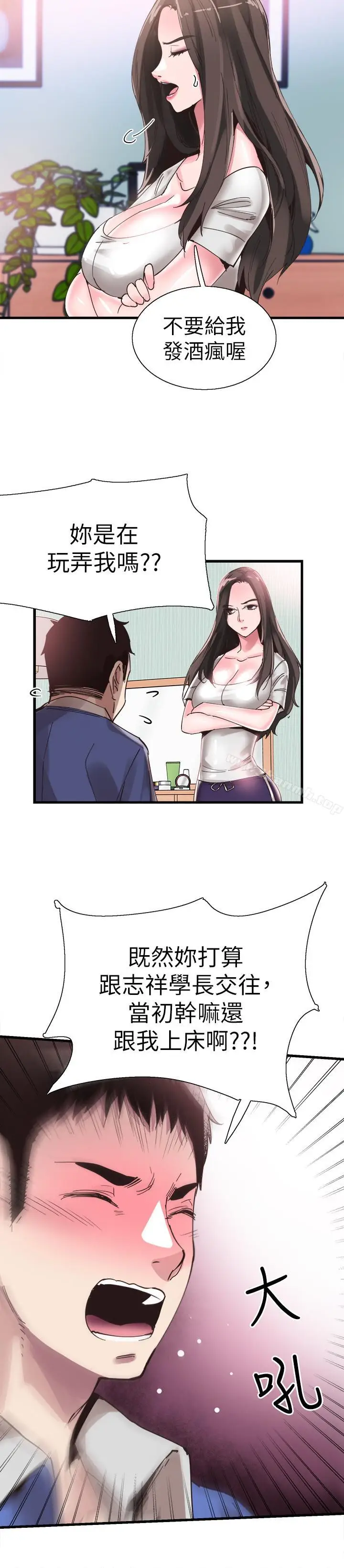 漫画《校园LIVE秀》第33话第14张图