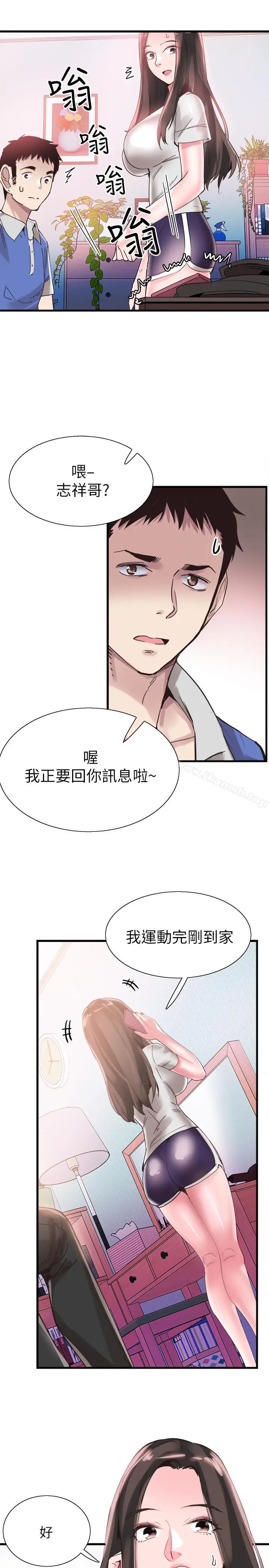 漫画《校园LIVE秀》第33话第19张图
