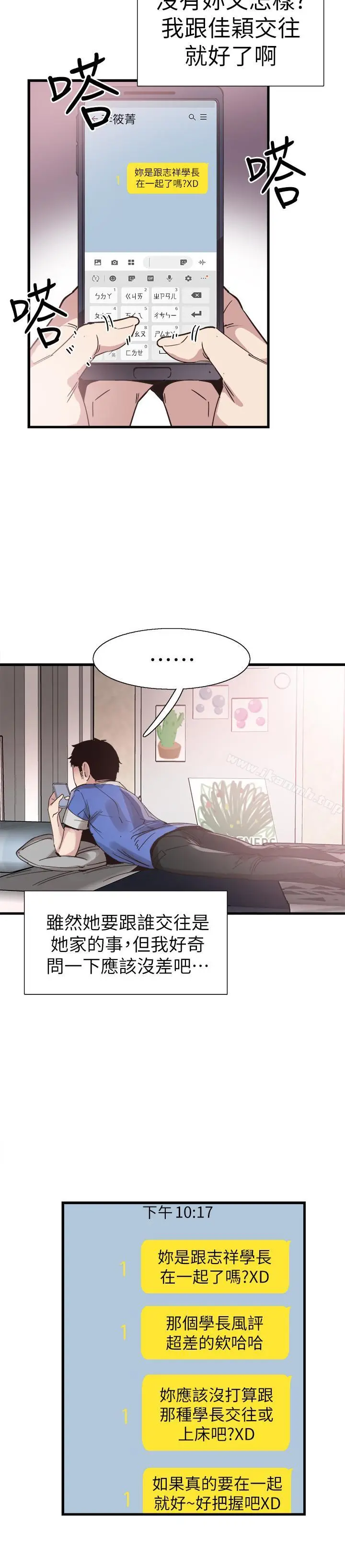 漫画《校园LIVE秀》第33话第2张图
