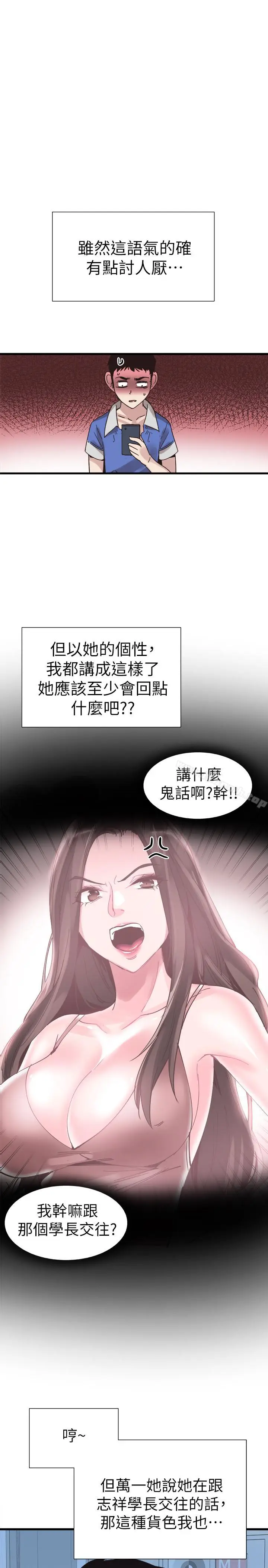漫画《校园LIVE秀》第33话第3张图