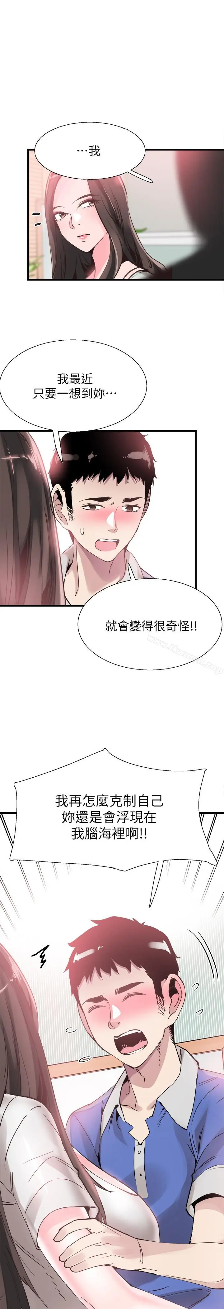 漫画《校园LIVE秀》第34话第11张图