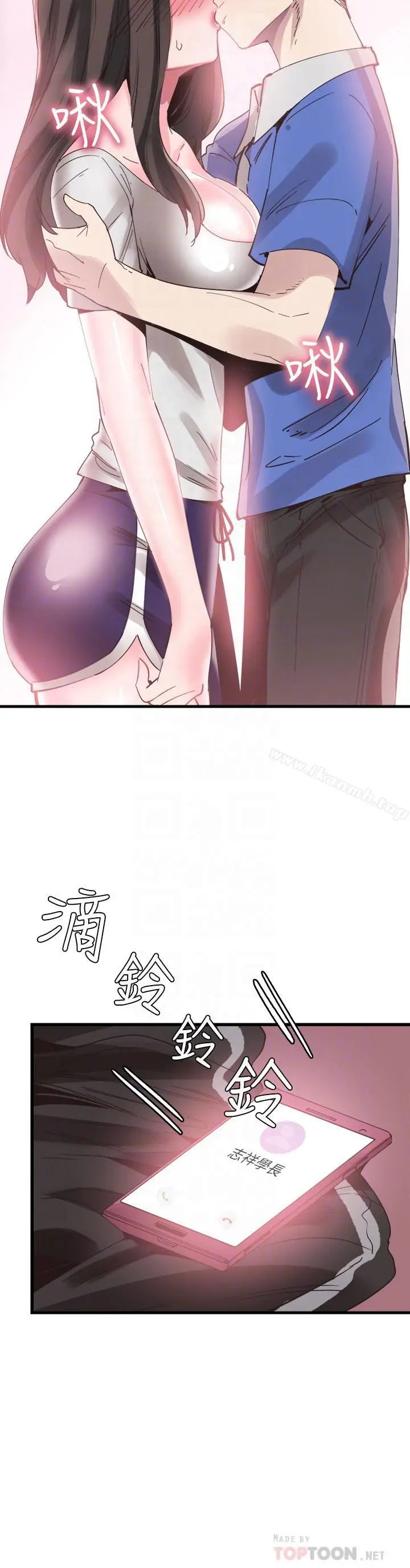 漫画《校园LIVE秀》第34话第14张图