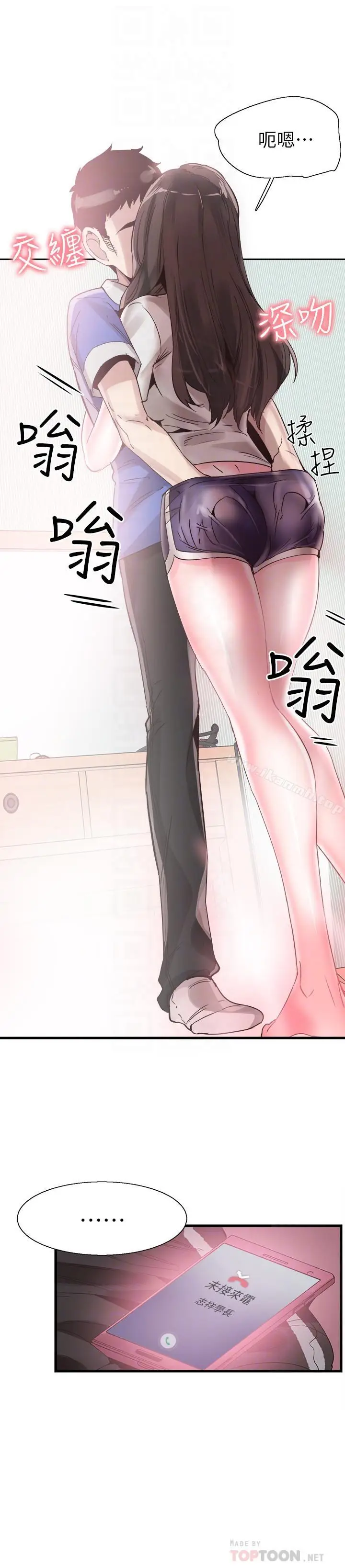 漫画《校园LIVE秀》第34话第16张图