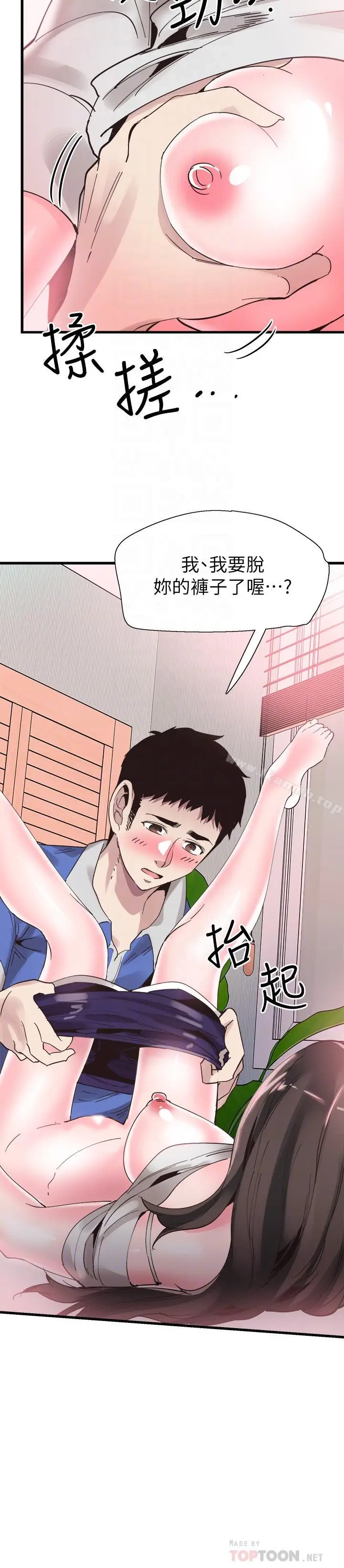 漫画《校园LIVE秀》第34话第18张图