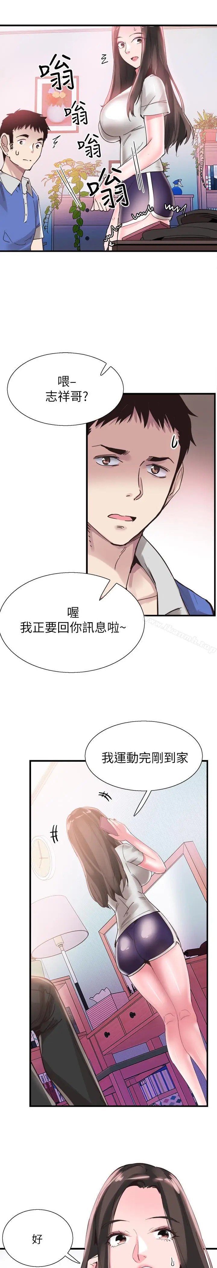 漫画《校园LIVE秀》第34话第2张图