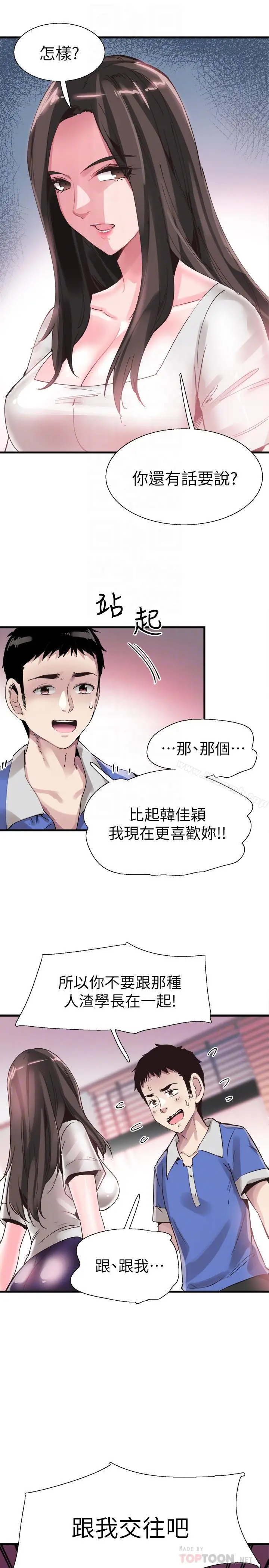 漫画《校园LIVE秀》第34话第4张图