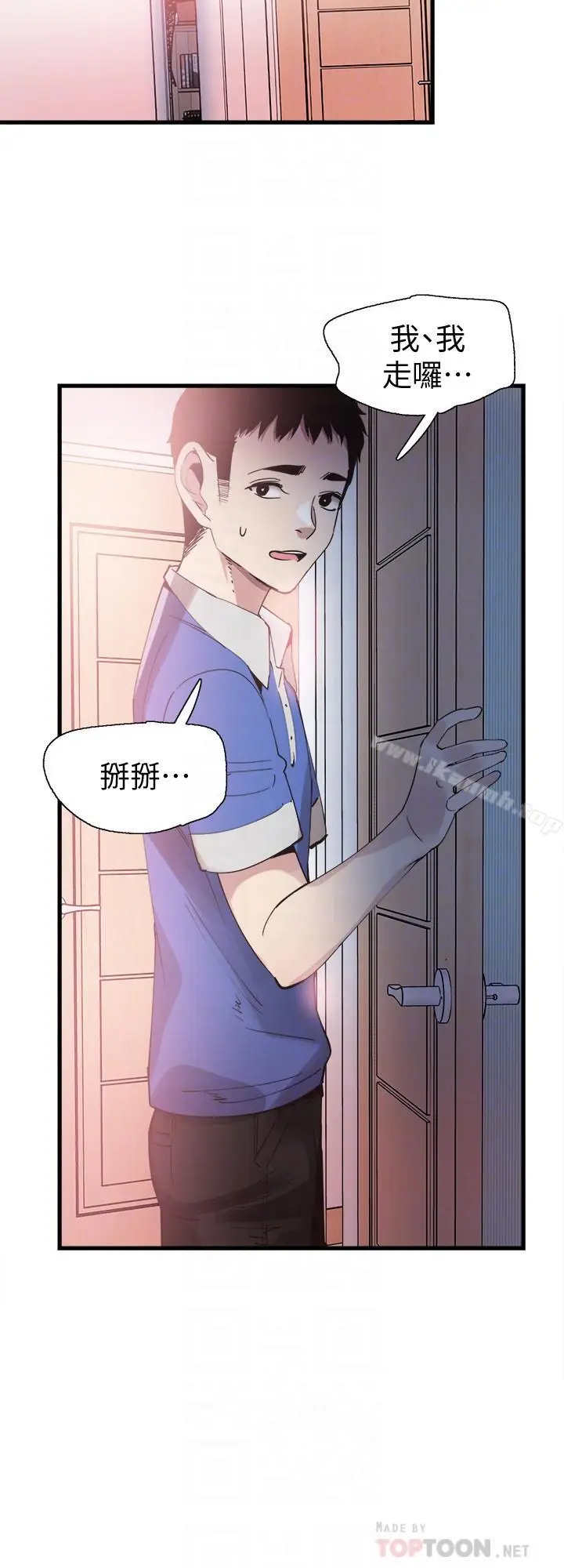 漫画《校园LIVE秀》第35话第10张图