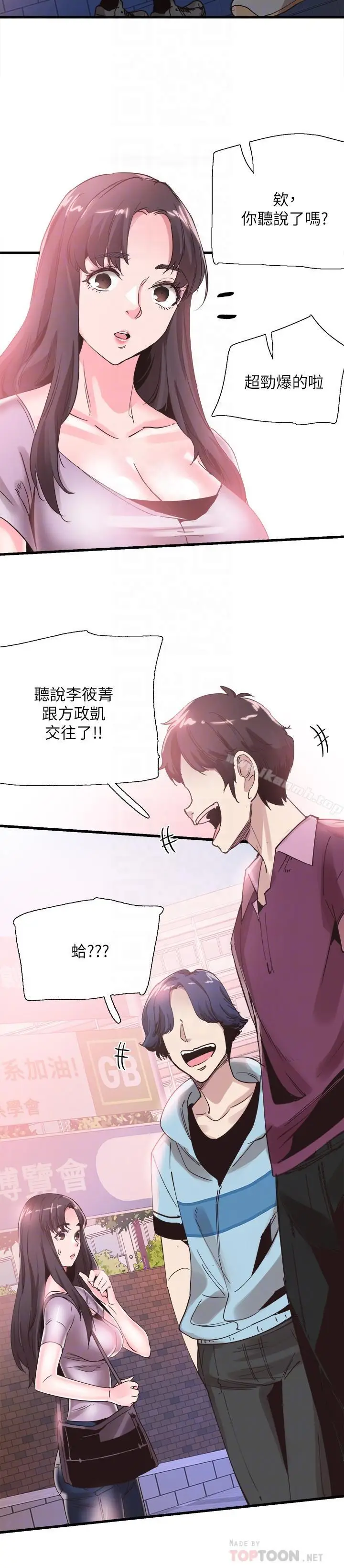 漫画《校园LIVE秀》第35话第16张图