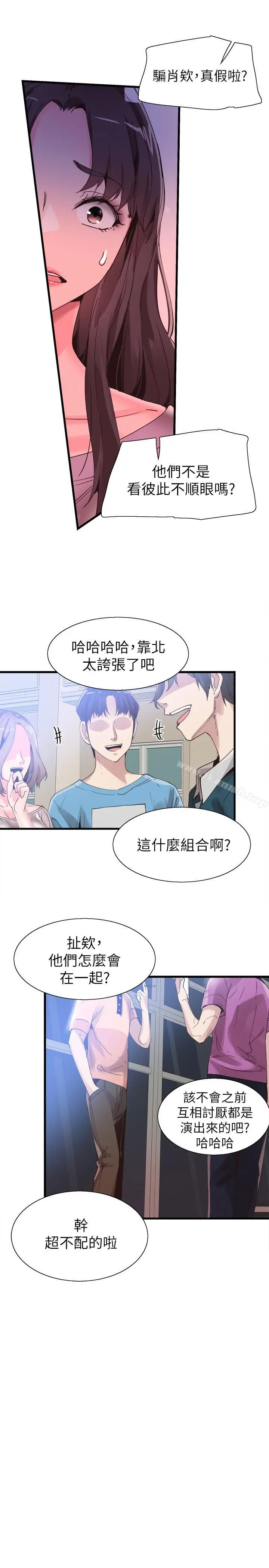 漫画《校园LIVE秀》第35话第17张图