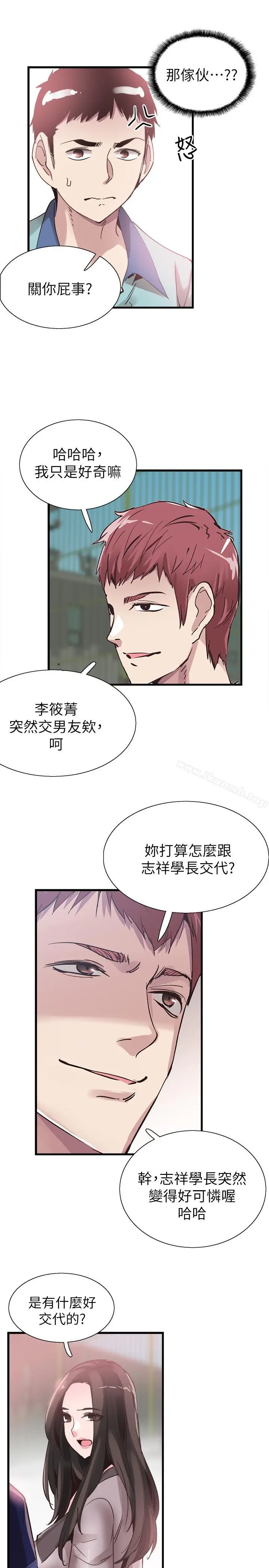 漫画《校园LIVE秀》第35话第21张图