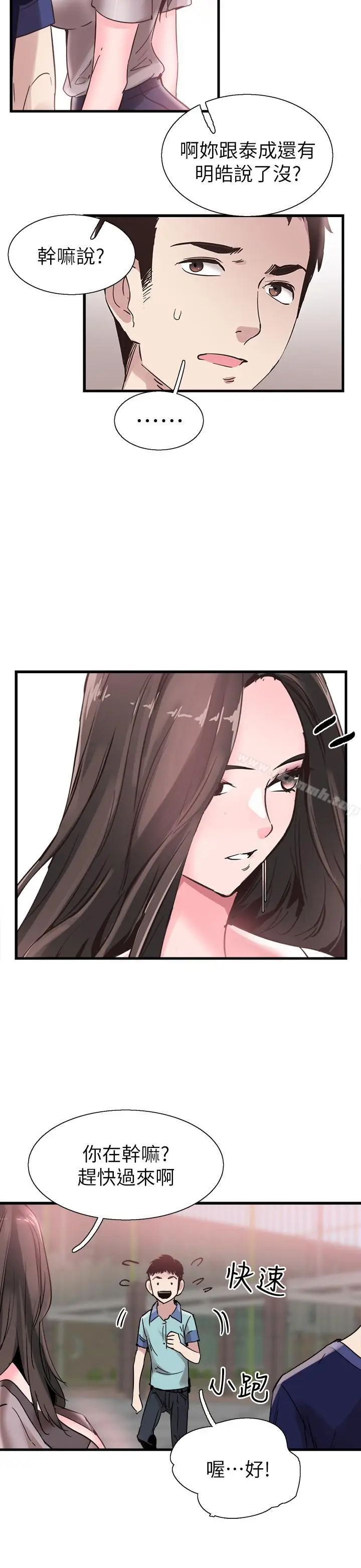 漫画《校园LIVE秀》第35话第22张图