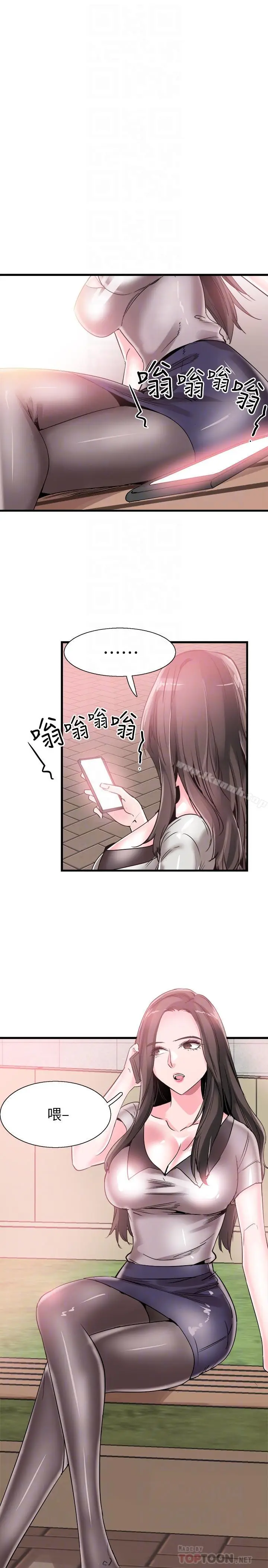 漫画《校园LIVE秀》第36话第10张图