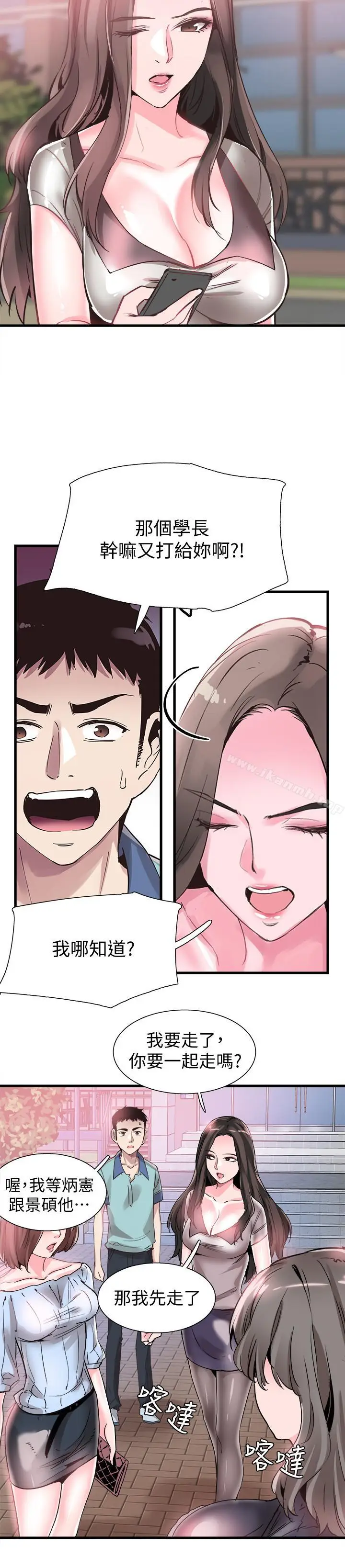 漫画《校园LIVE秀》第36话第13张图