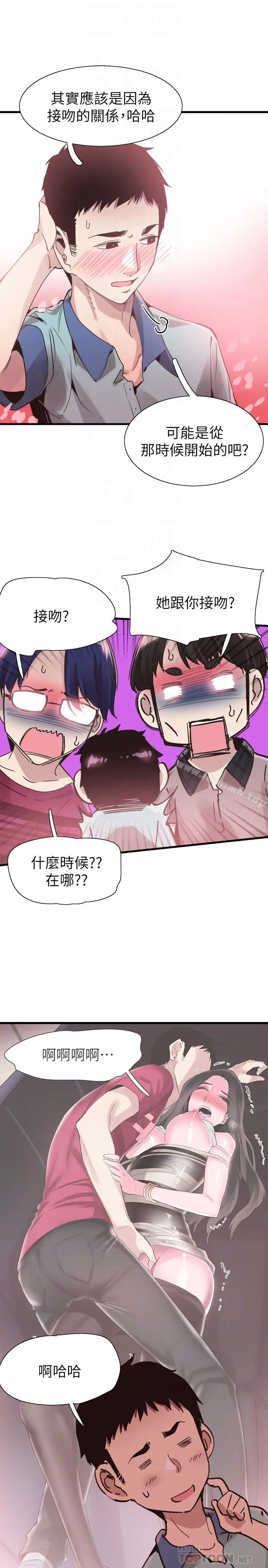 漫画《校园LIVE秀》第36话第16张图