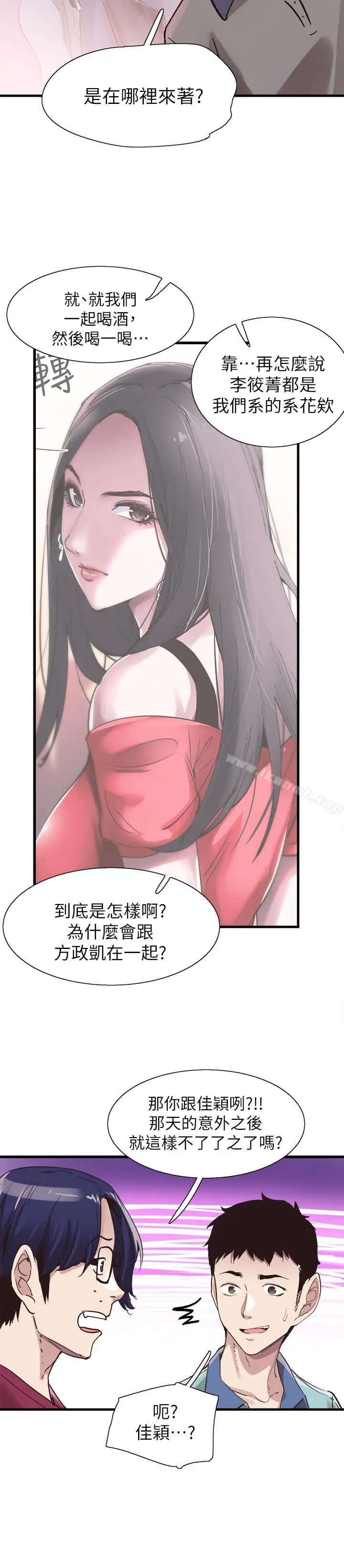 漫画《校园LIVE秀》第36话第17张图