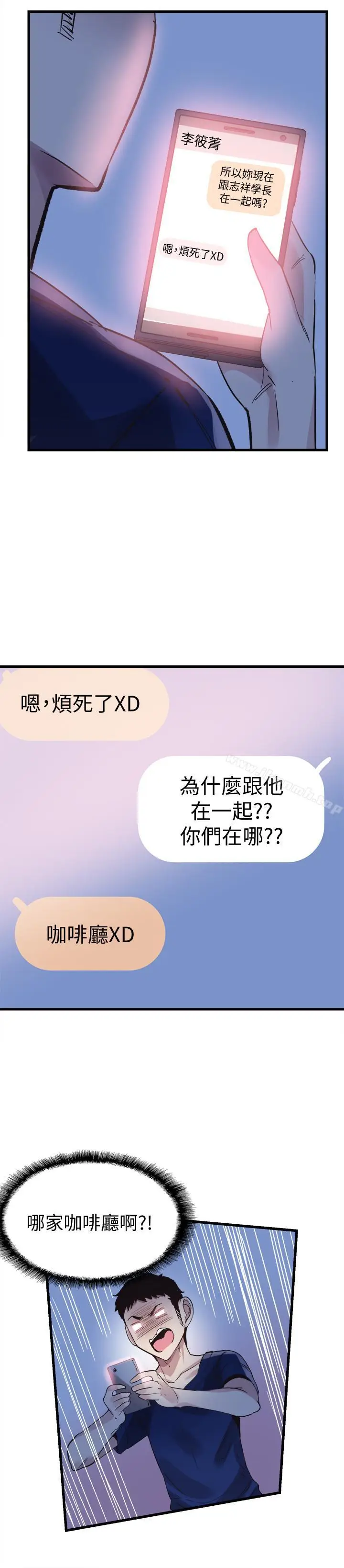 漫画《校园LIVE秀》第36话第23张图