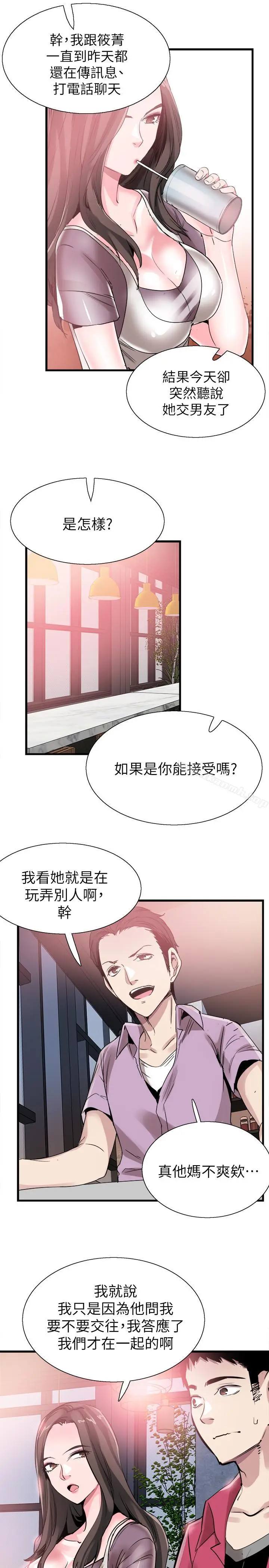 漫画《校园LIVE秀》第36话第28张图