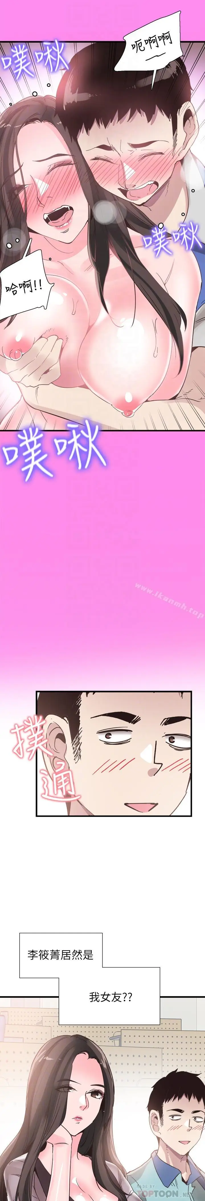 漫画《校园LIVE秀》第36话第4张图