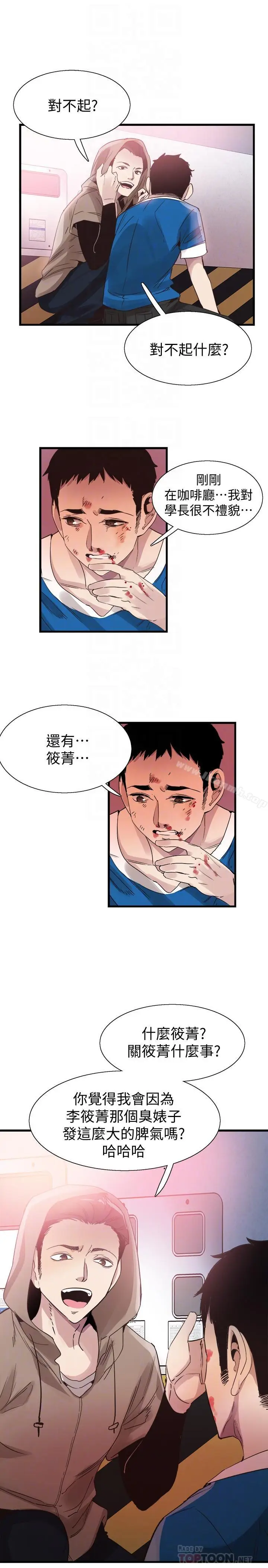 漫画《校园LIVE秀》第38话第18张图