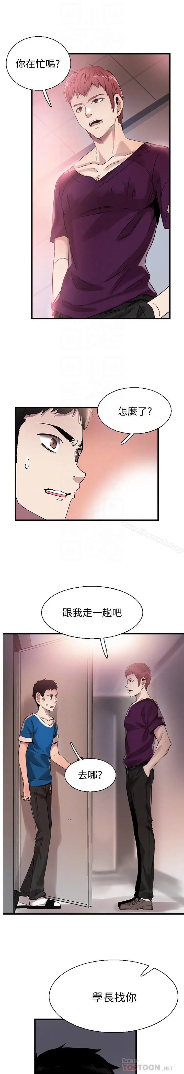 漫画《校园LIVE秀》第38话第6张图