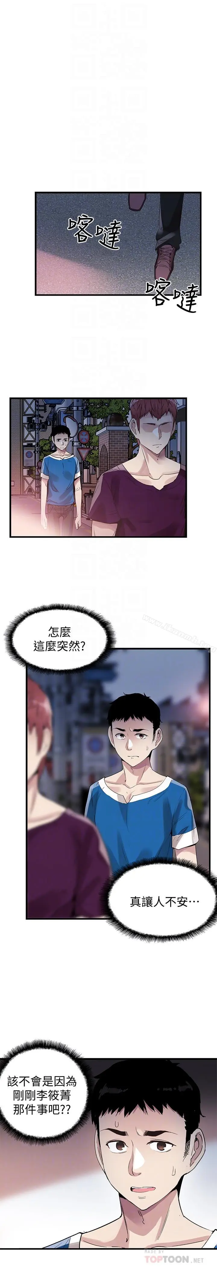 漫画《校园LIVE秀》第38话第8张图