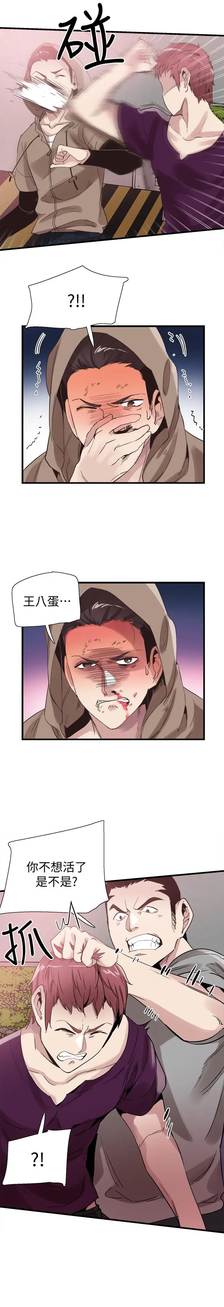 漫画《校园LIVE秀》第39话第13张图