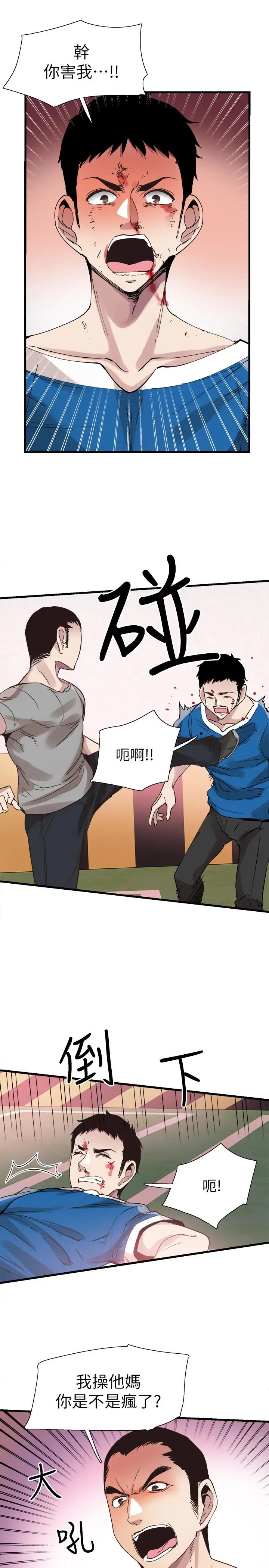 漫画《校园LIVE秀》第39话第2张图