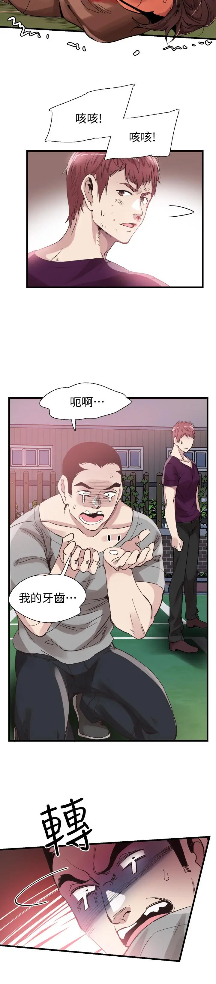 漫画《校园LIVE秀》第39话第20张图