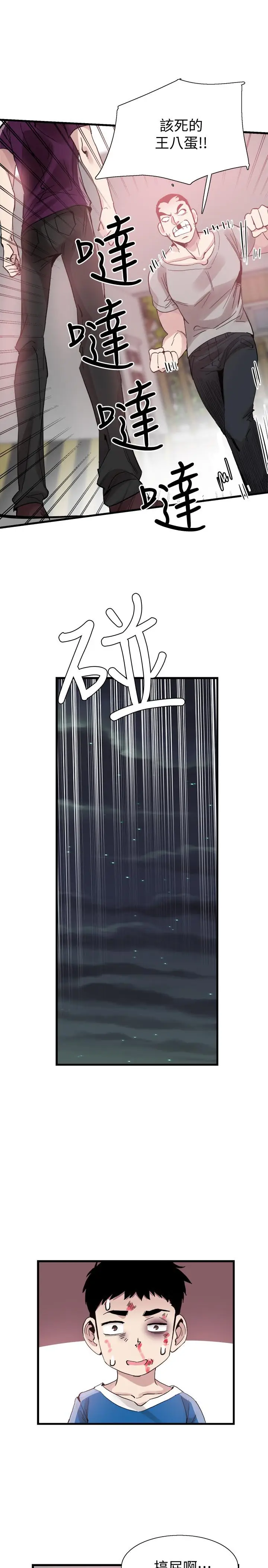 漫画《校园LIVE秀》第39话第21张图